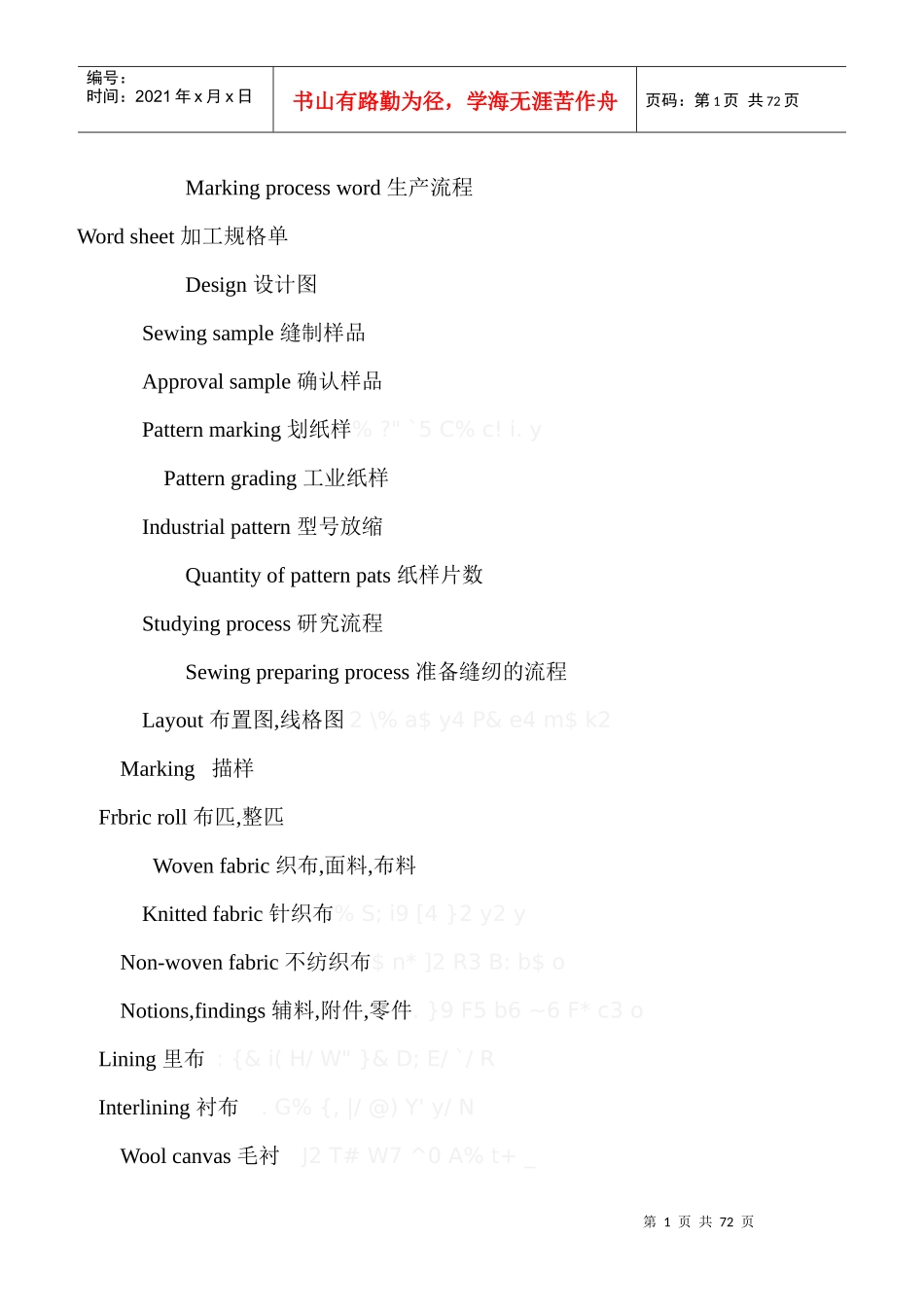 服装术语韩语对照汉语_第1页