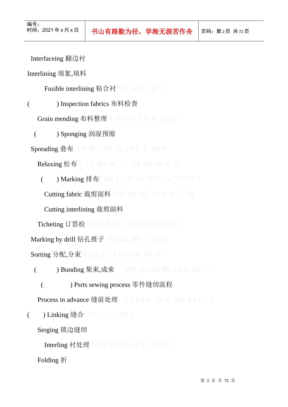 服装术语韩语对照汉语_第2页