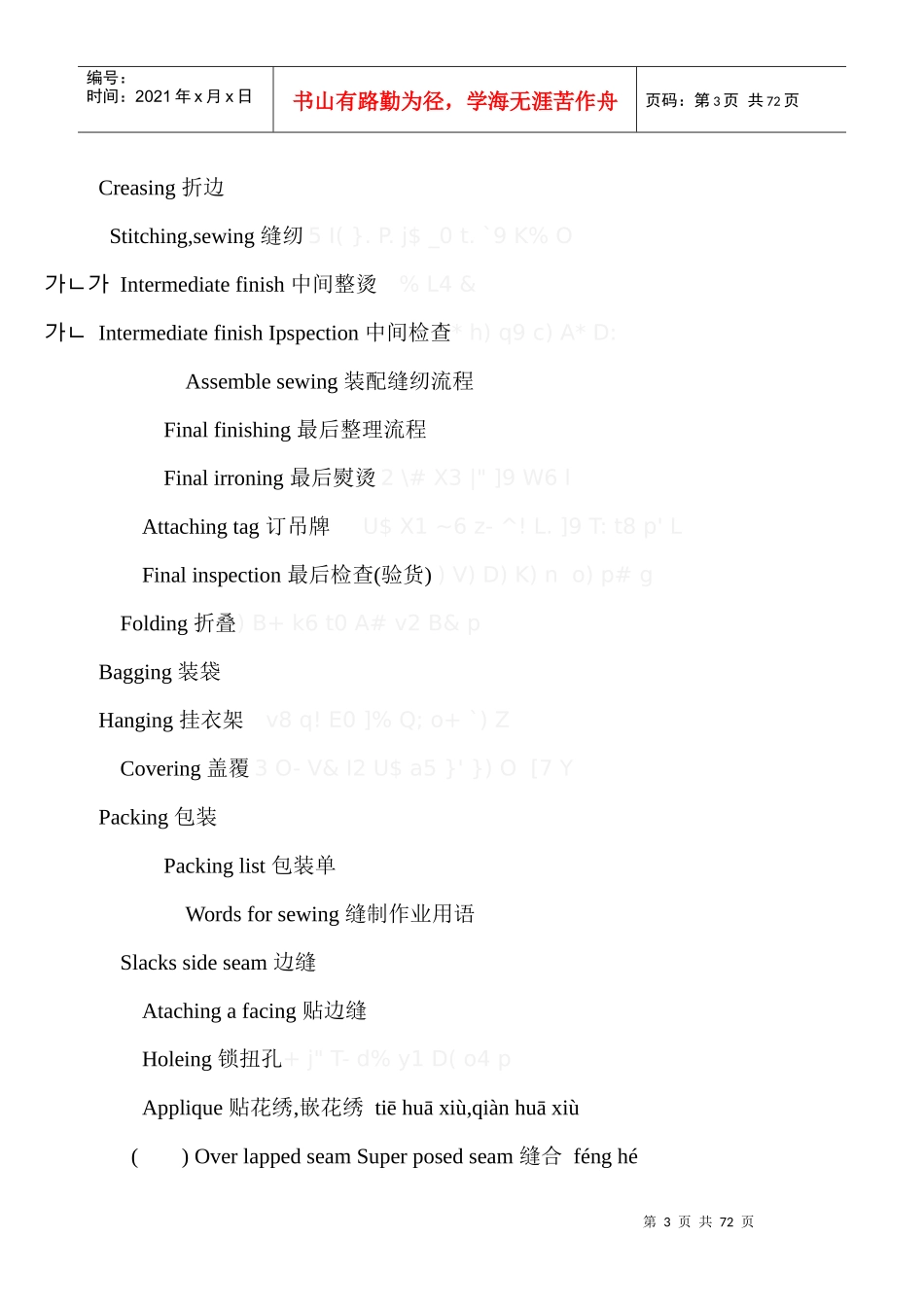 服装术语韩语对照汉语_第3页