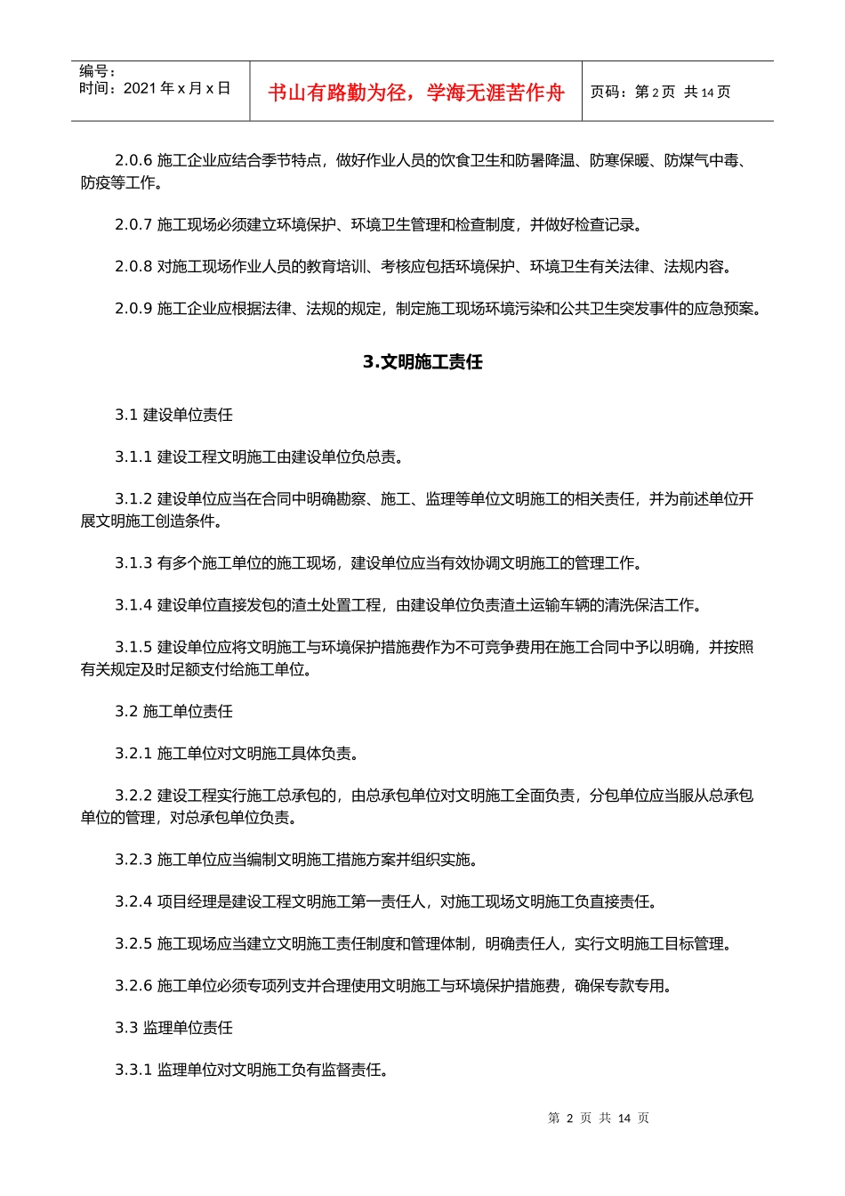 武汉市建设工程文明施工标准概述_第2页