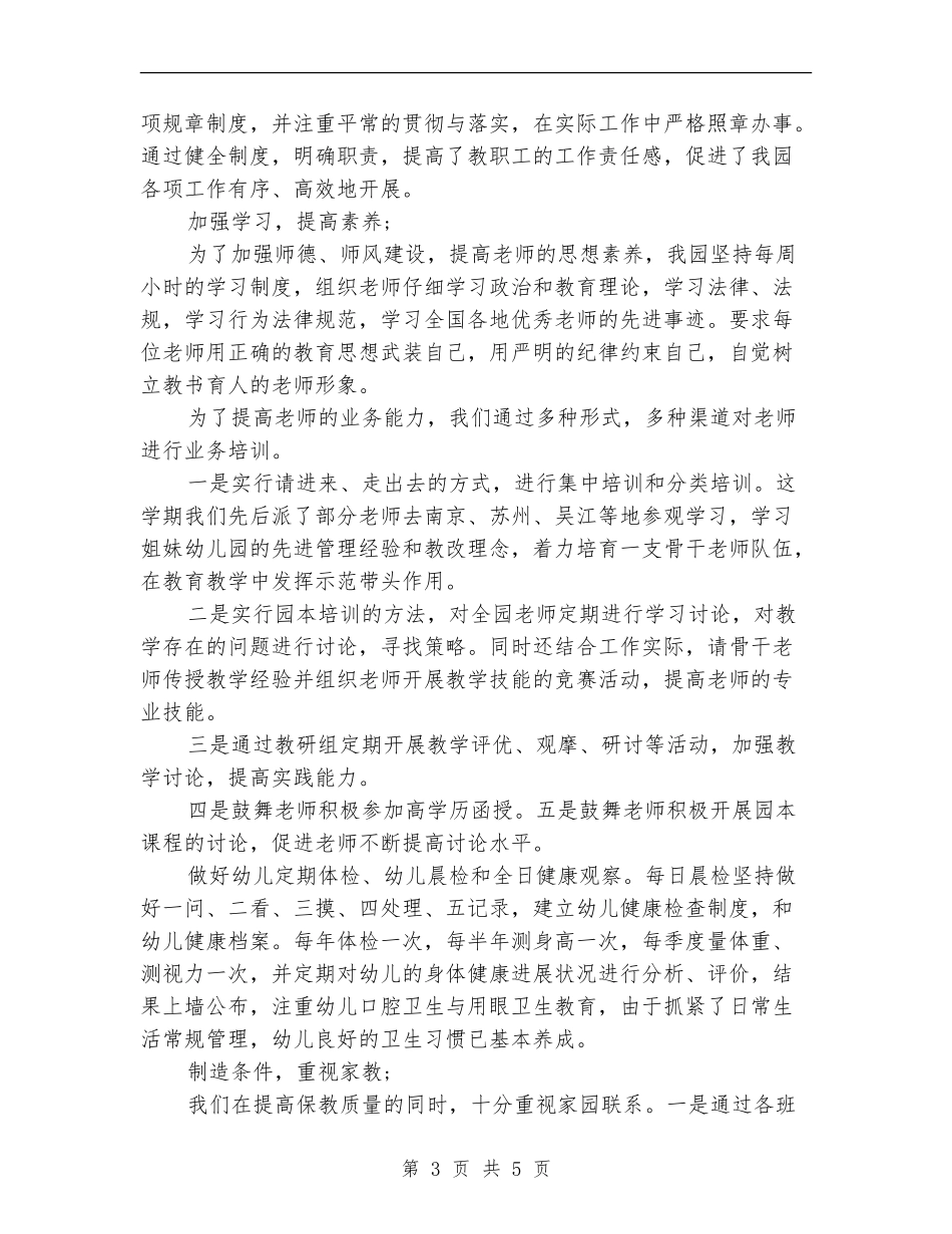 幼儿园上半年保教工作总结_第3页
