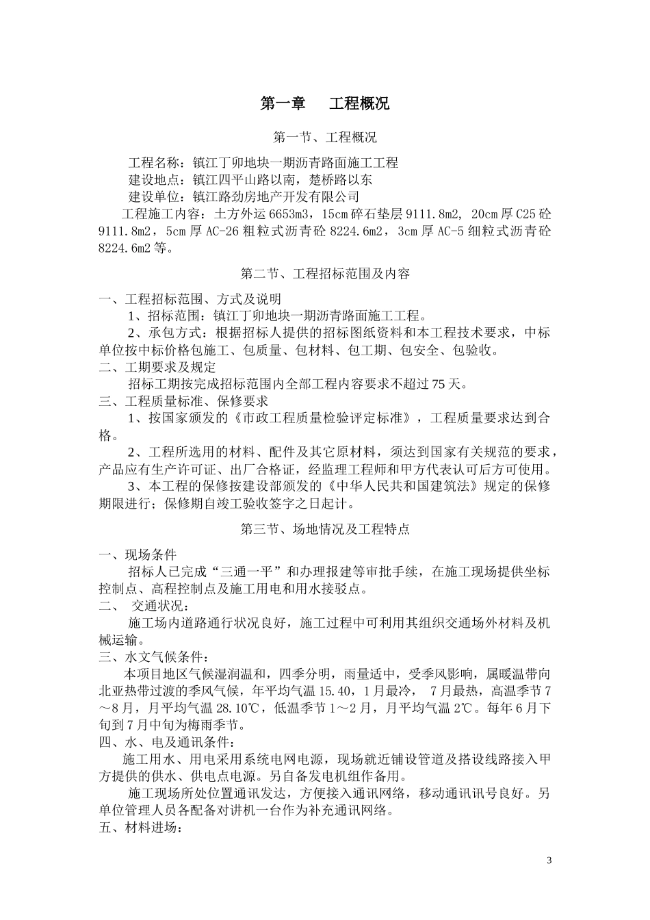 沥青道路施工工程施工组织设计_第3页