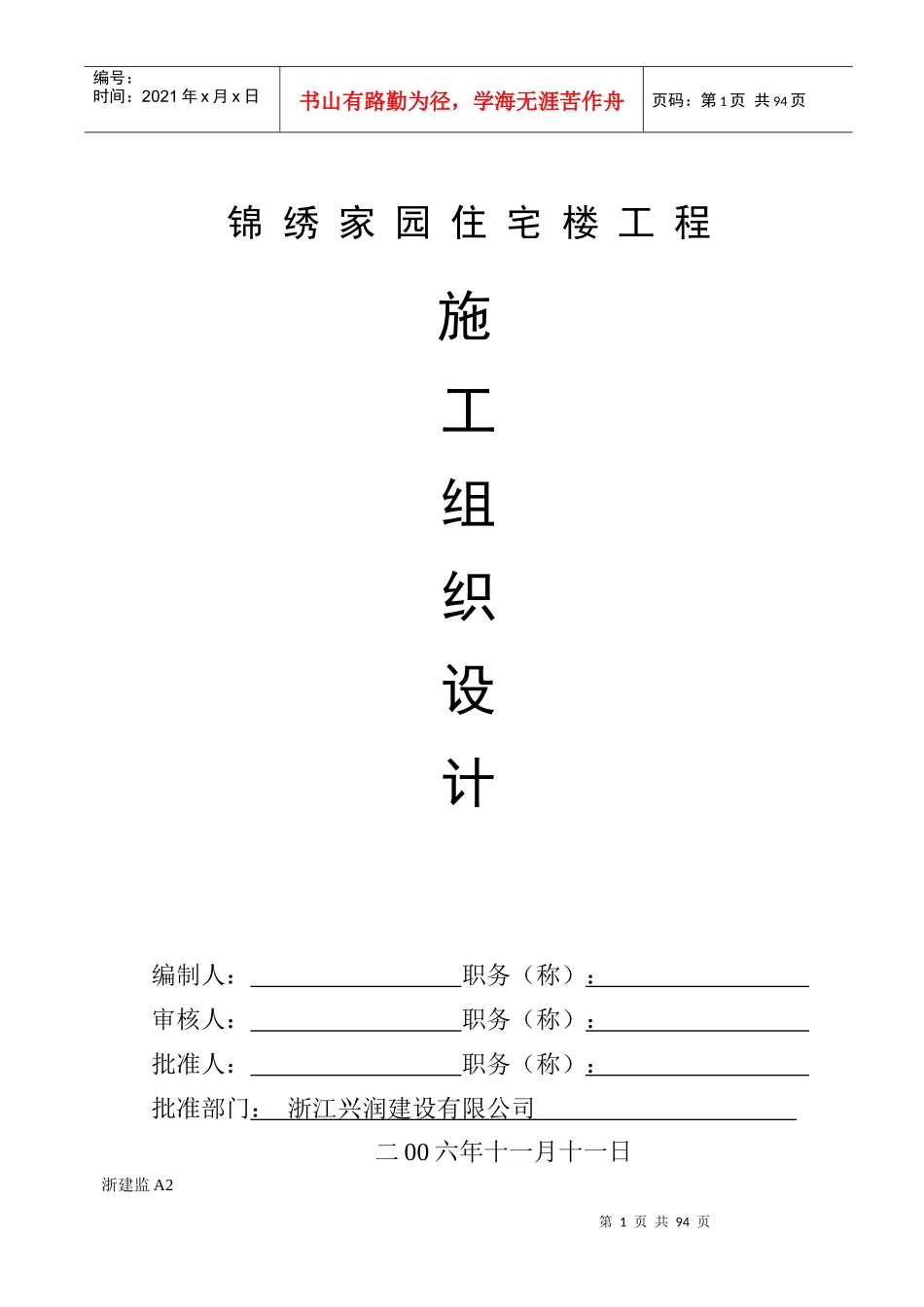某住宅楼工程施工组织设计(doc 84页)_第1页