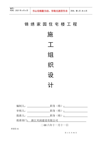 某住宅楼工程施工组织设计(doc 84页)