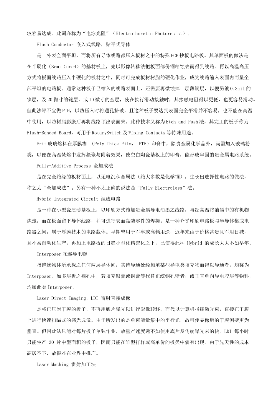 浅析PCB线路版的加工特殊制程_第3页