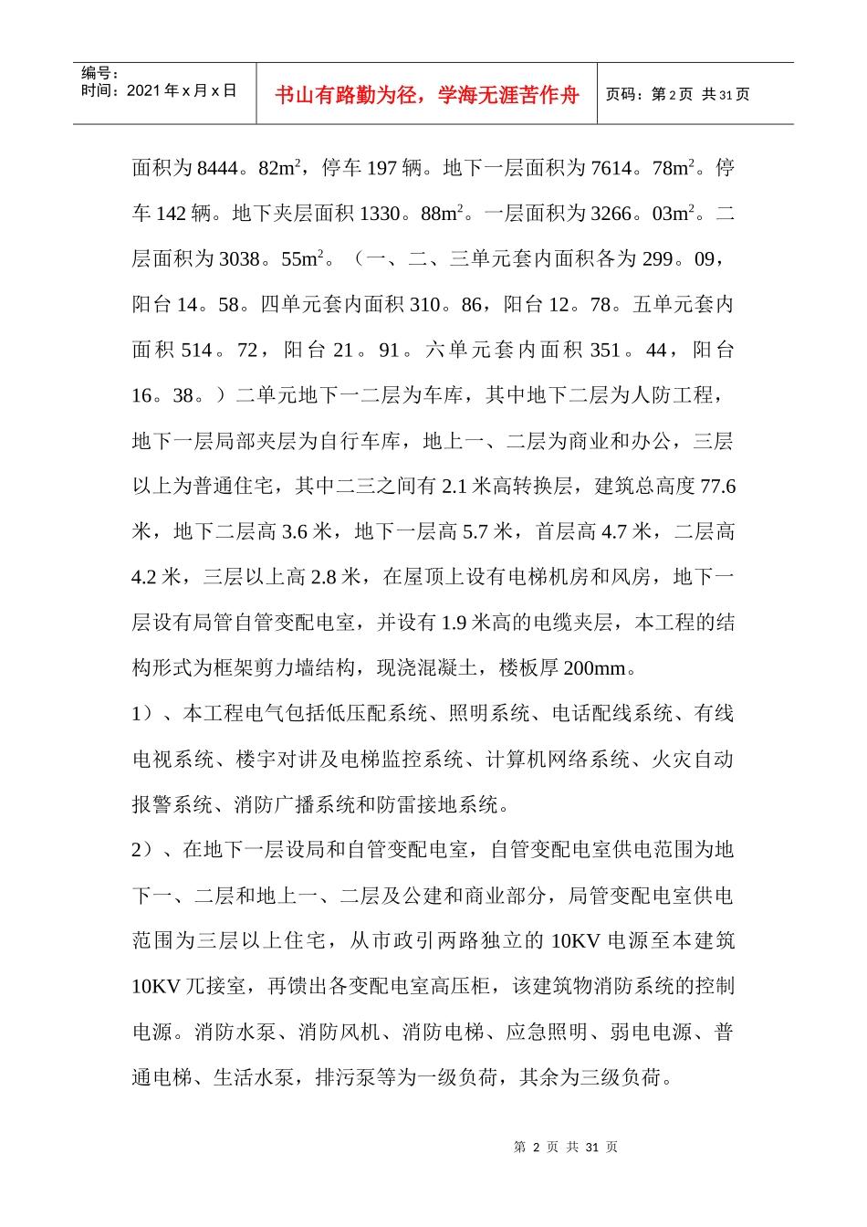 某电气工程施工技术措施_第2页