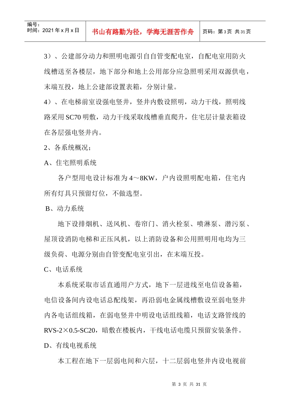 某电气工程施工技术措施_第3页