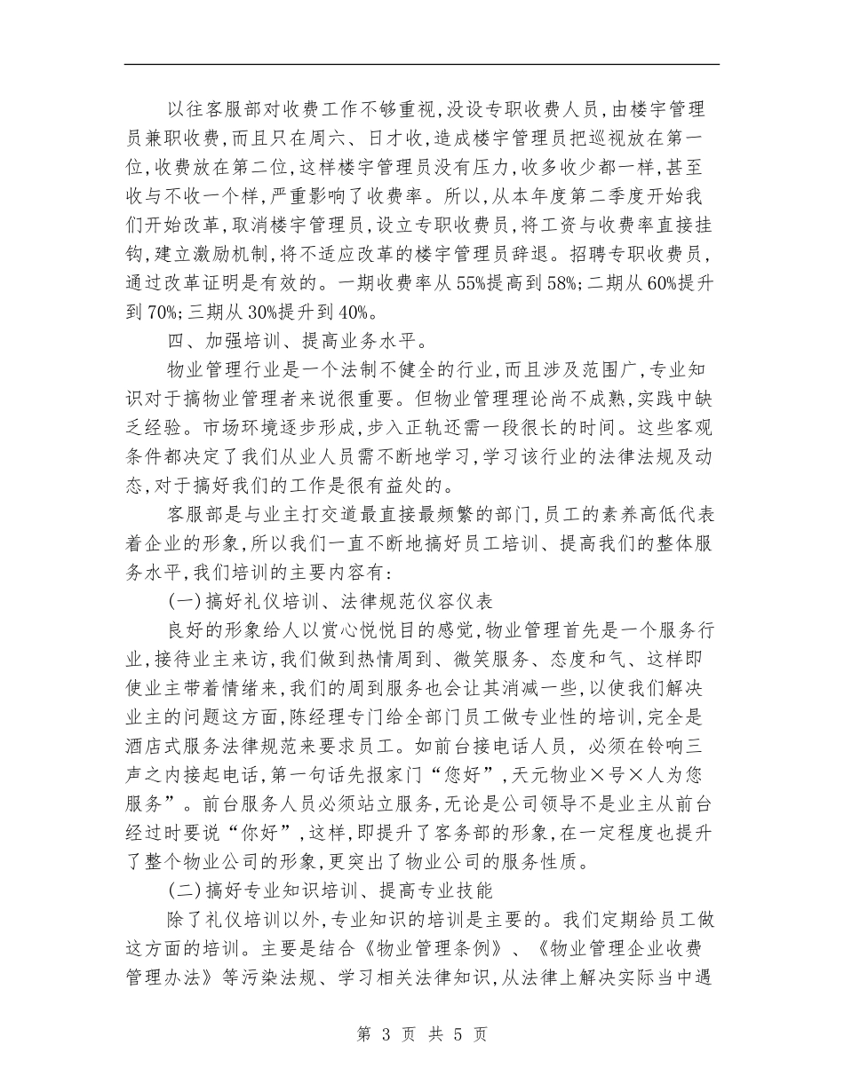 物业管理客服部工作计划范例_第3页
