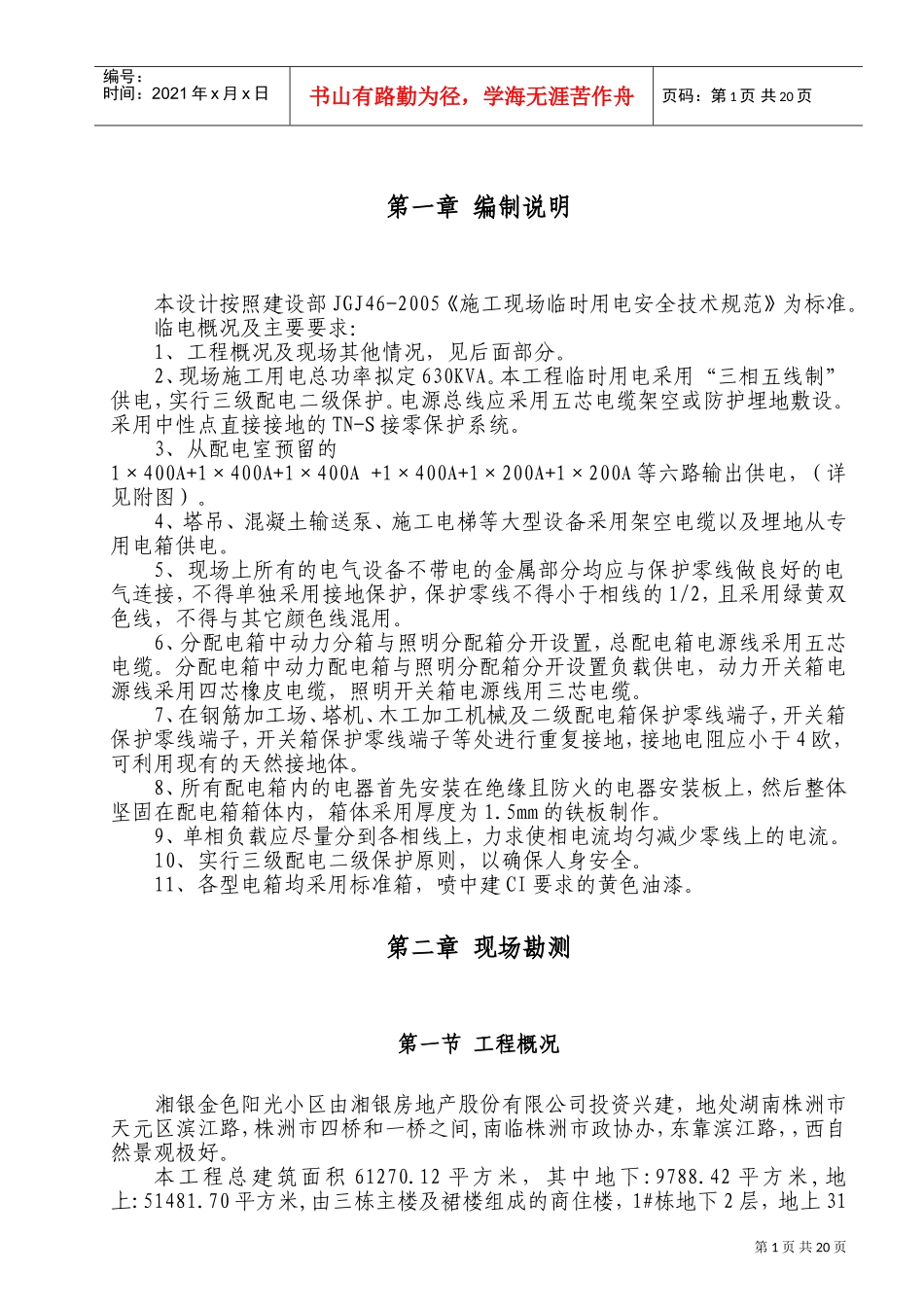 湘银金色阳光小区施工现场临时用电施工专项方案(DOC33页)_第2页