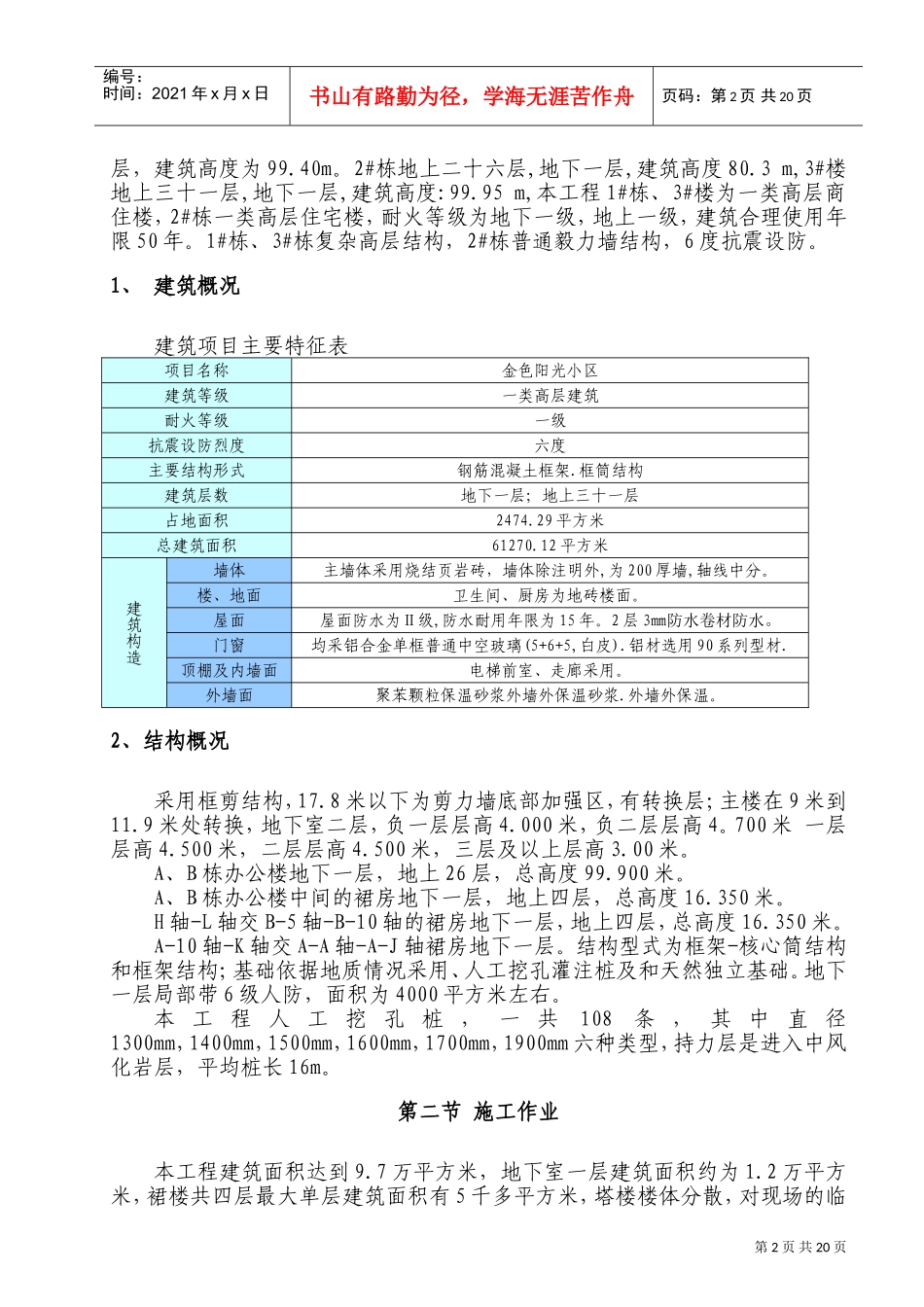 湘银金色阳光小区施工现场临时用电施工专项方案(DOC33页)_第3页