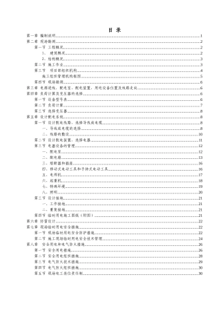 湘银金色阳光小区施工现场临时用电施工专项方案(DOC33页)