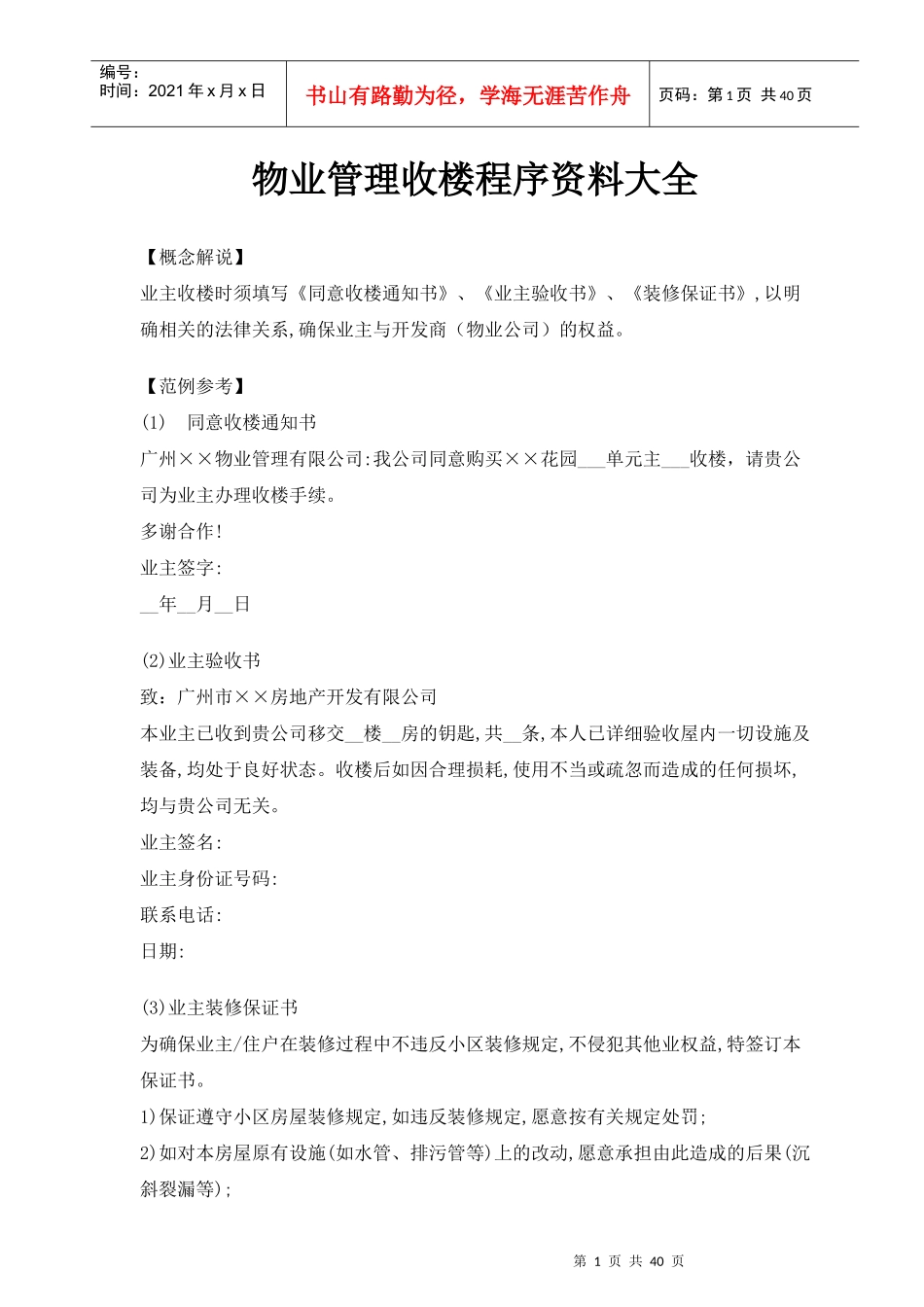 物业管理收楼程序资料汇编_第1页