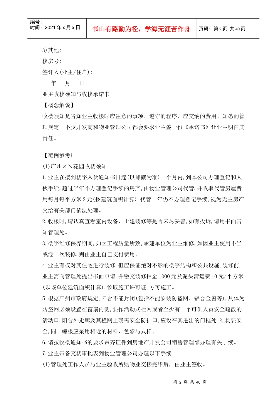 物业管理收楼程序资料汇编_第2页