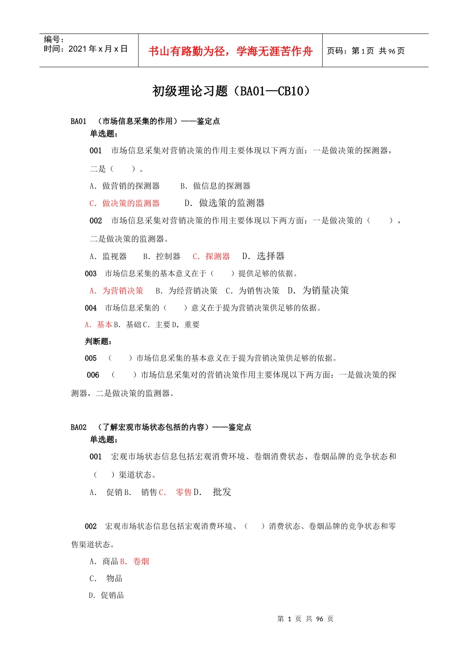 烟草技能鉴定_第1页