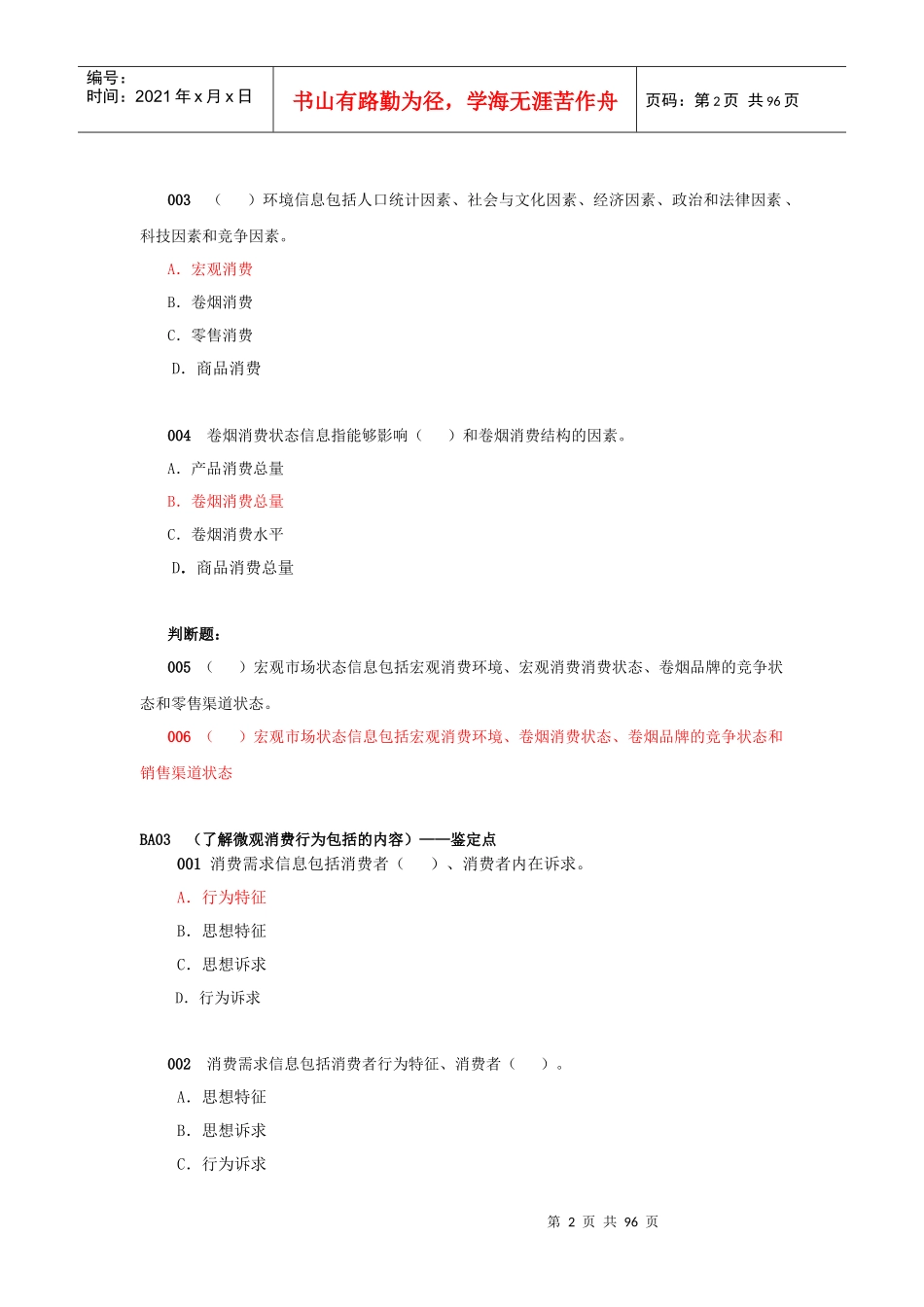 烟草技能鉴定_第2页
