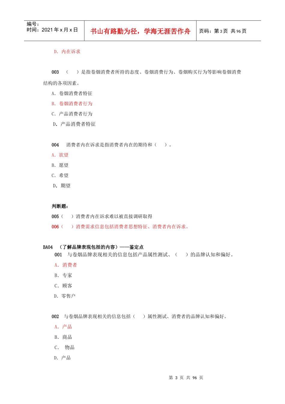 烟草技能鉴定_第3页