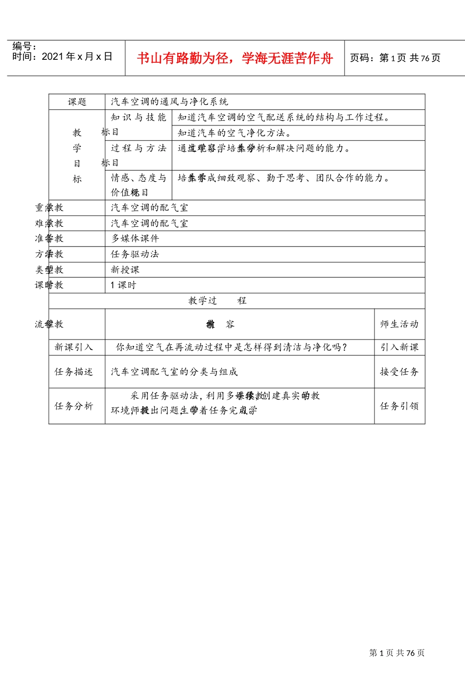 汽车空调教案(DOC62页)_第1页