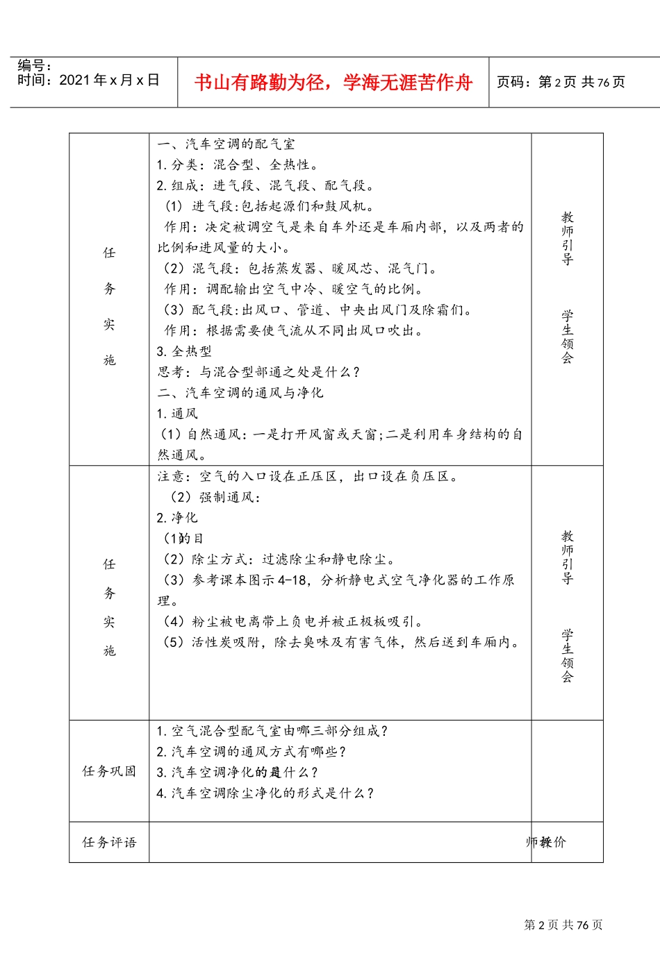 汽车空调教案(DOC62页)_第2页