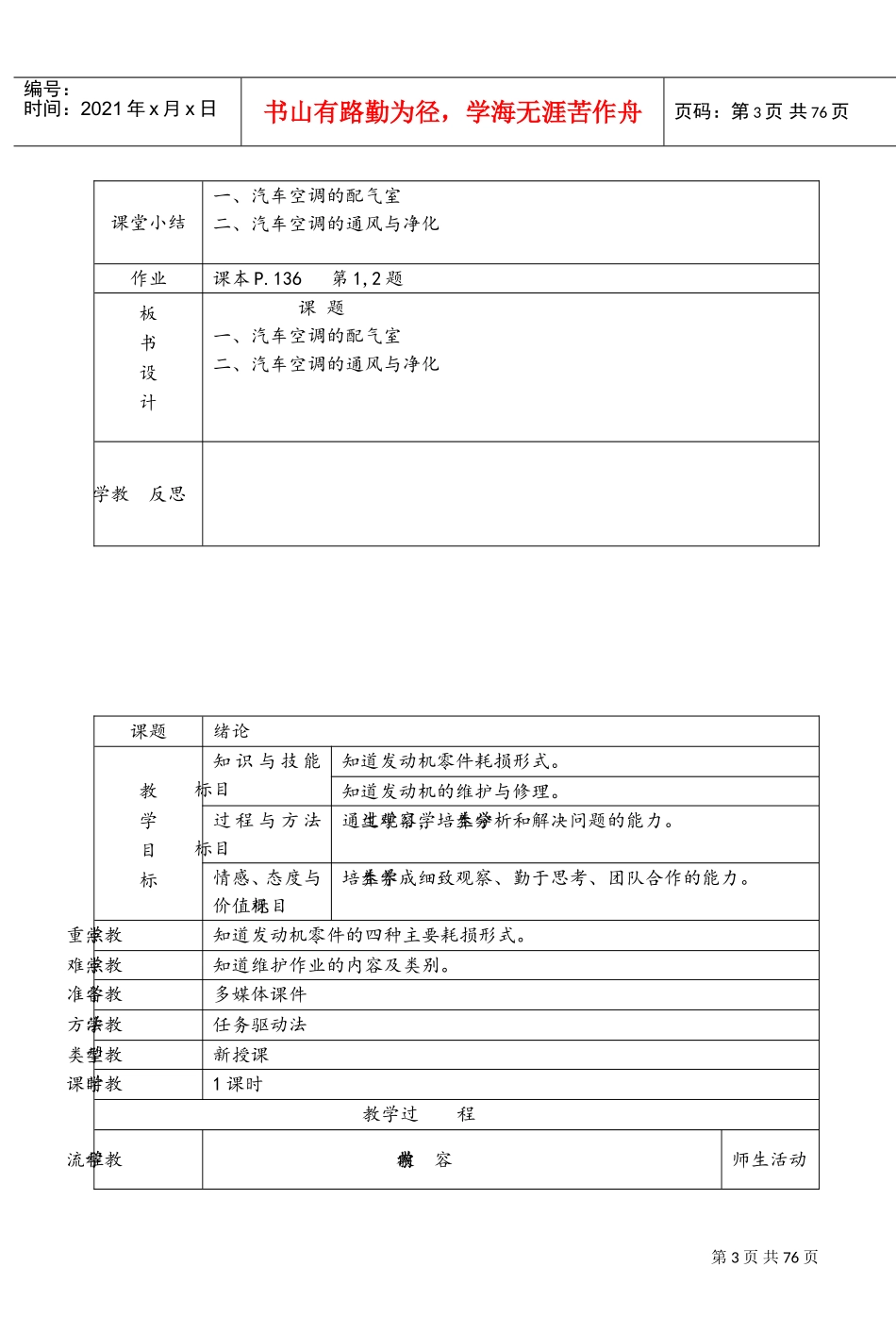 汽车空调教案(DOC62页)_第3页