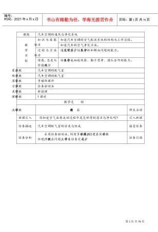汽车空调教案(DOC62页)