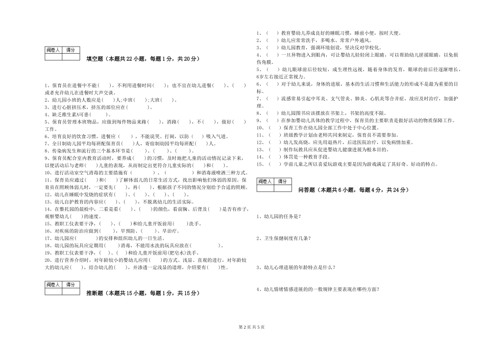 2024年一级保育员提升训练试卷D卷-附解析_第2页