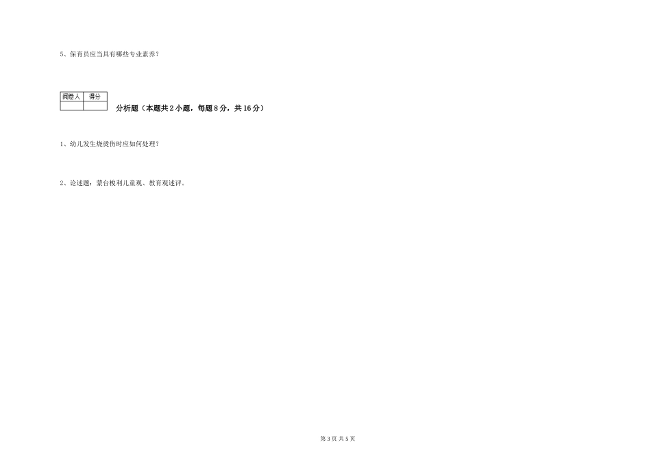 2024年一级保育员提升训练试卷D卷-附解析_第3页