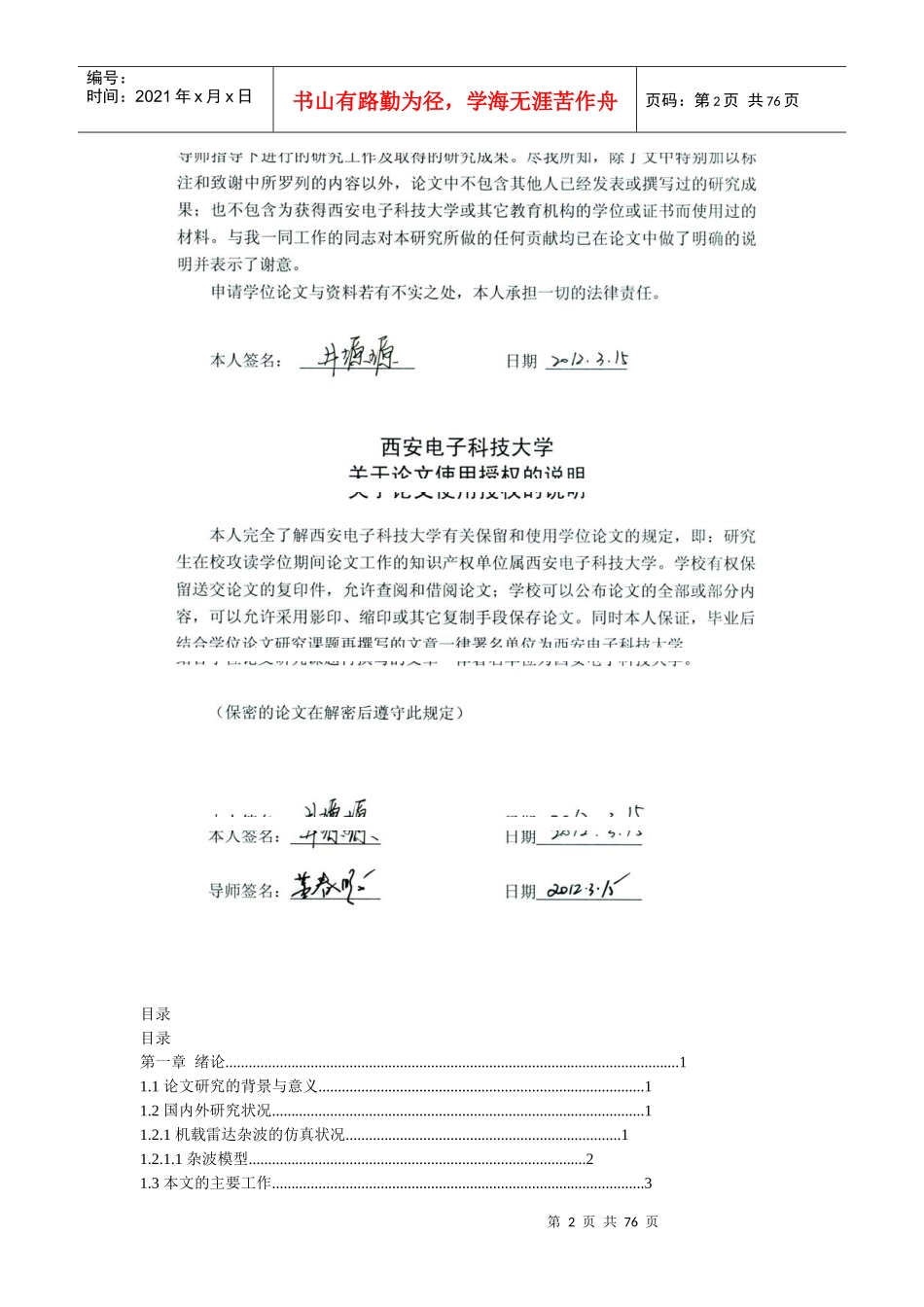 机械雷达地、海杂波仿真的快速算法研究_第2页