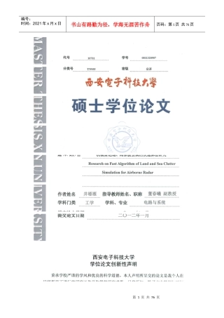 机械雷达地、海杂波仿真的快速算法研究
