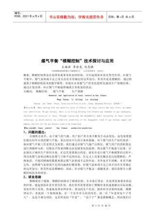 煤气平衡“模糊控制”技术与应用
