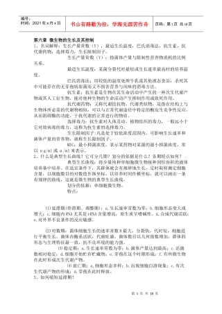 江苏大学 考研 微生物 资料