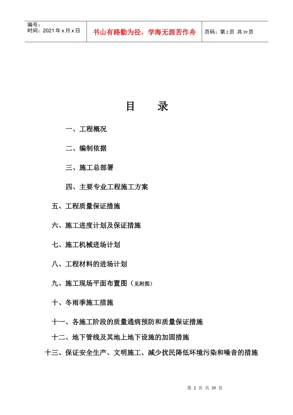 某公司省级救灾物资储备仓库工程施工组织设计_第2页