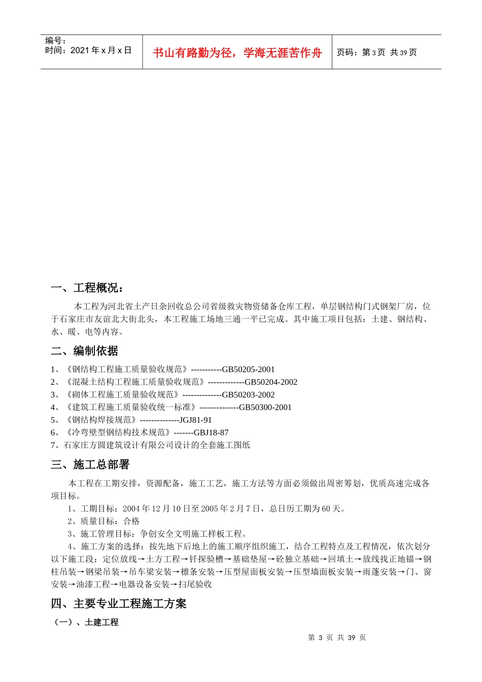 某公司省级救灾物资储备仓库工程施工组织设计_第3页