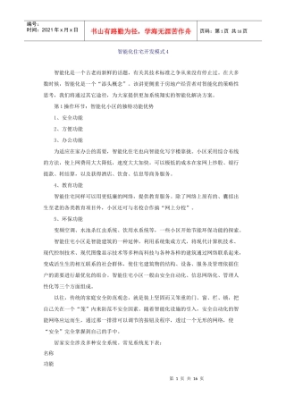 智能化住宅开发模式4