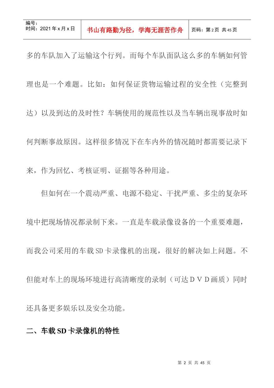 物流运输车、公交车视频监控设计方案_第2页