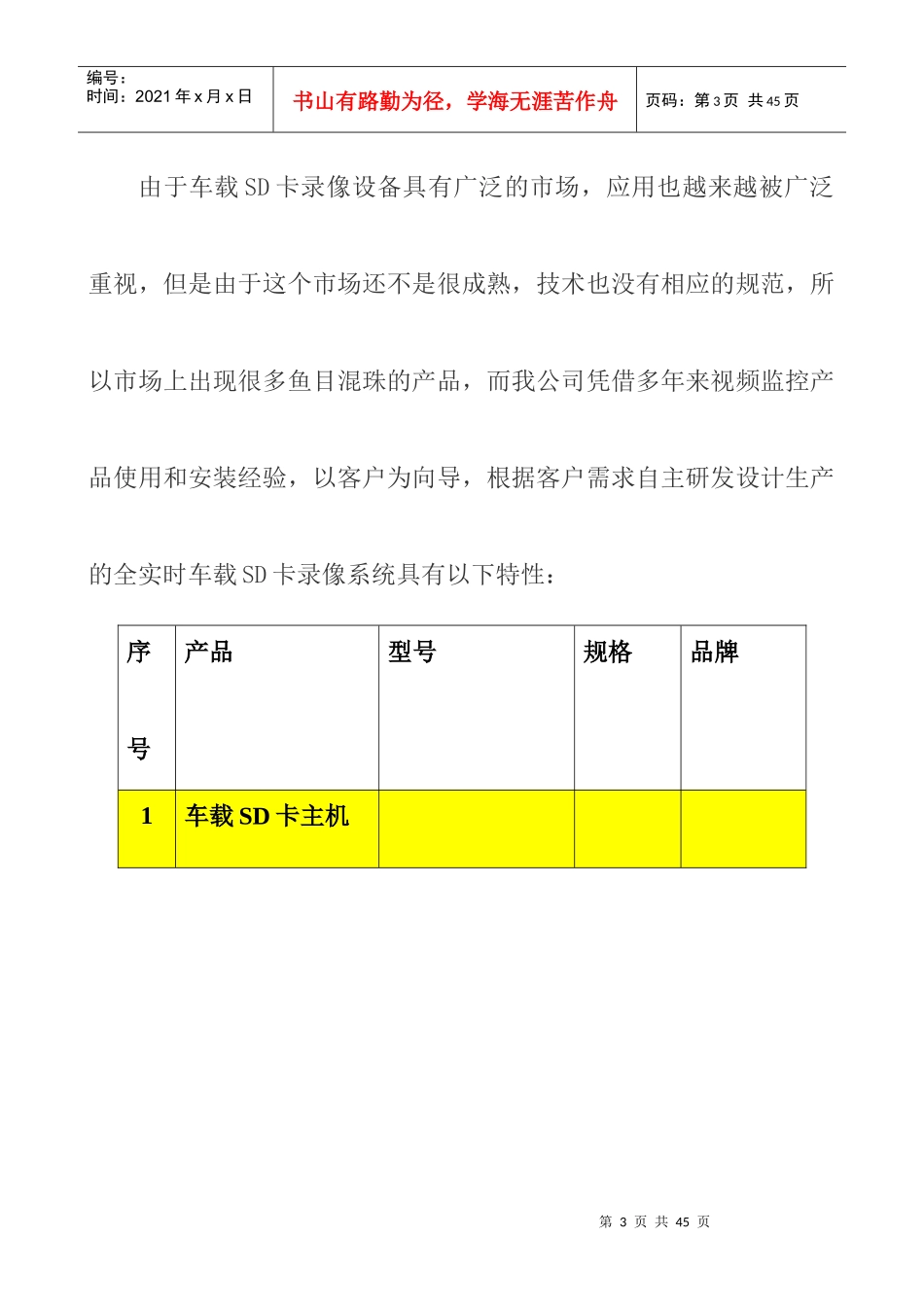 物流运输车、公交车视频监控设计方案_第3页