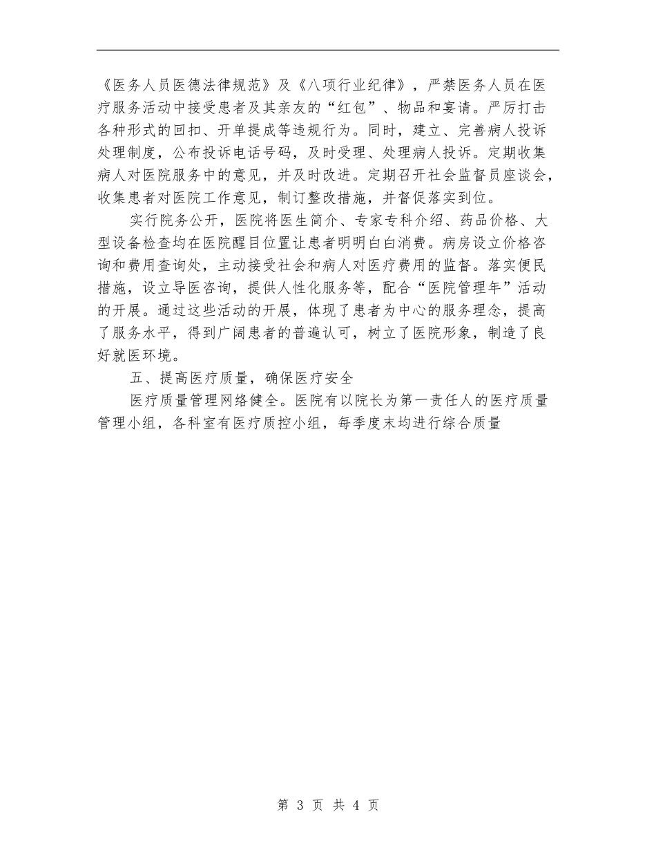 县卫生局医院管理年活动阶段总结_第3页