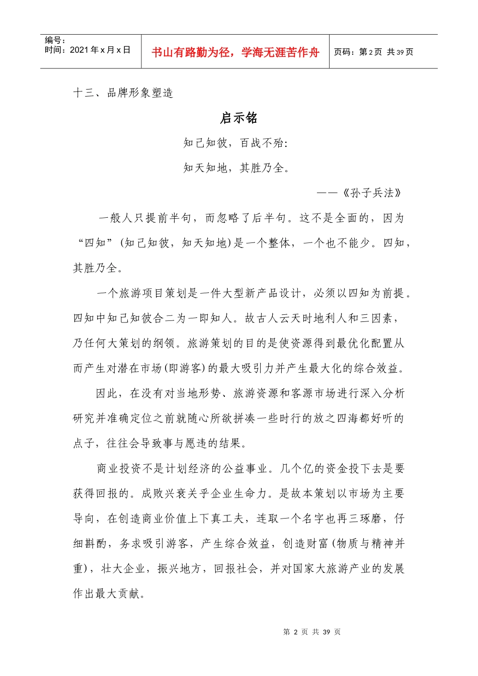 海南鳌游天下文化旅游度假区项目可行性研究_第2页