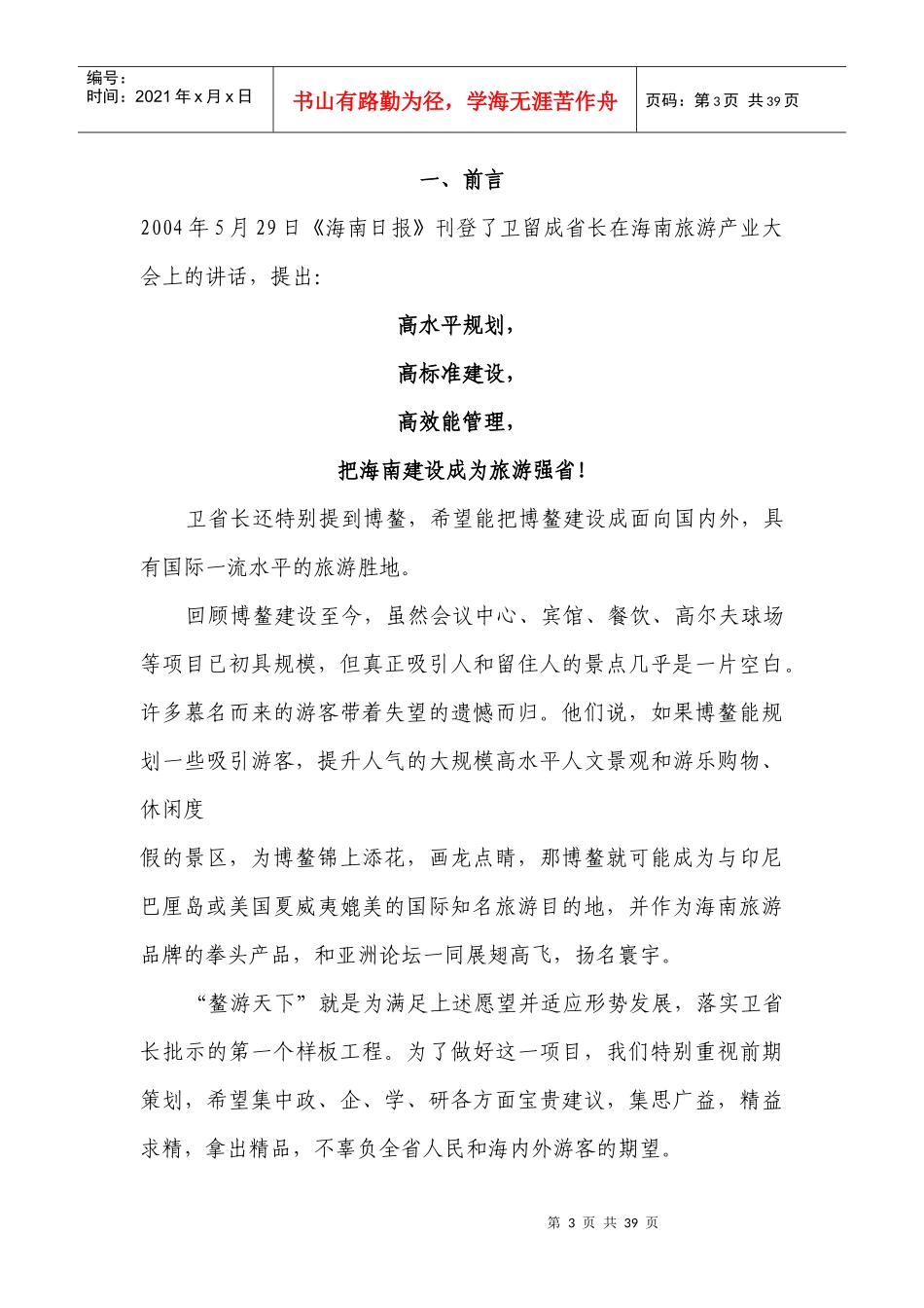 海南鳌游天下文化旅游度假区项目可行性研究_第3页