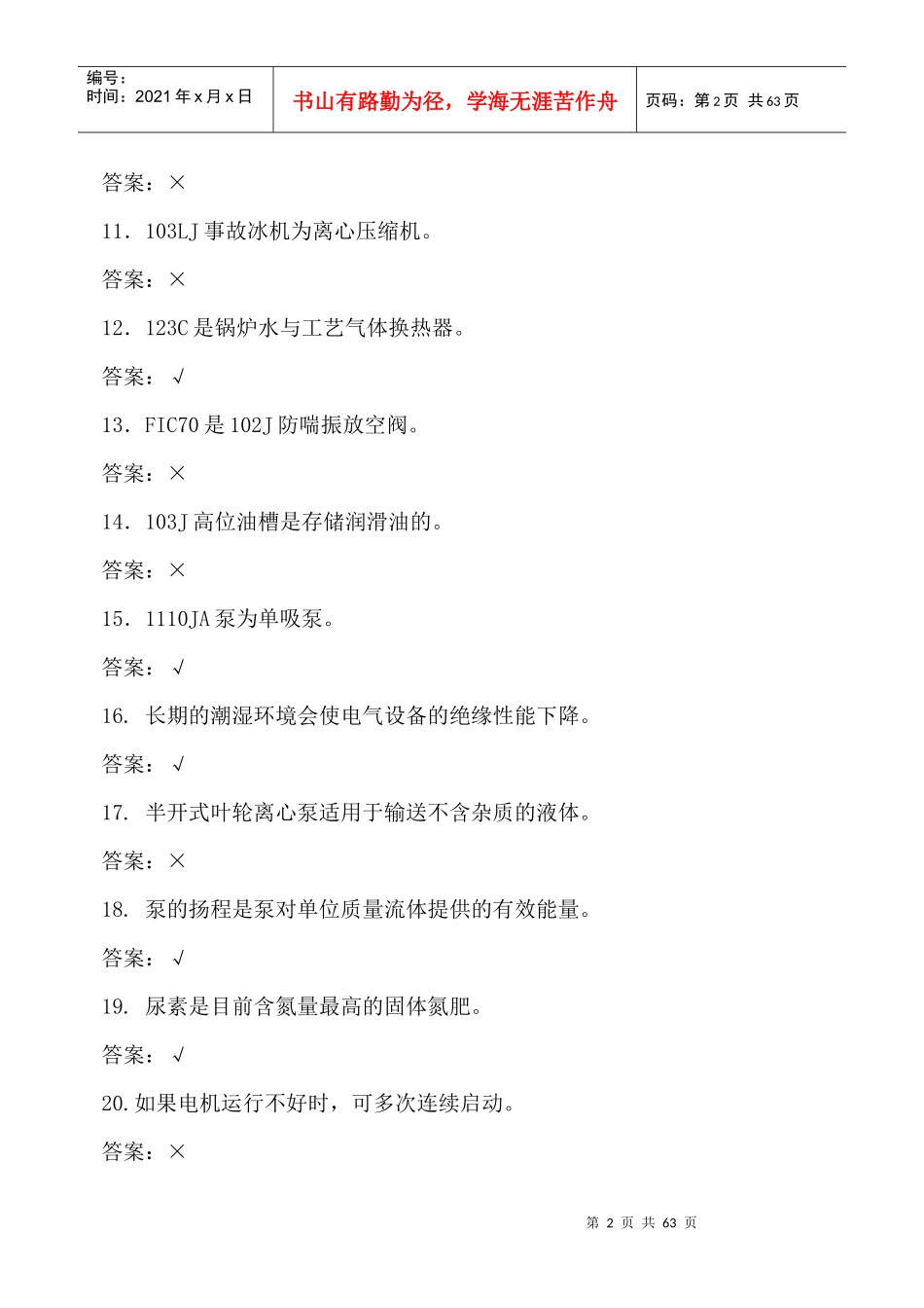 机械专业题库初级_第3页