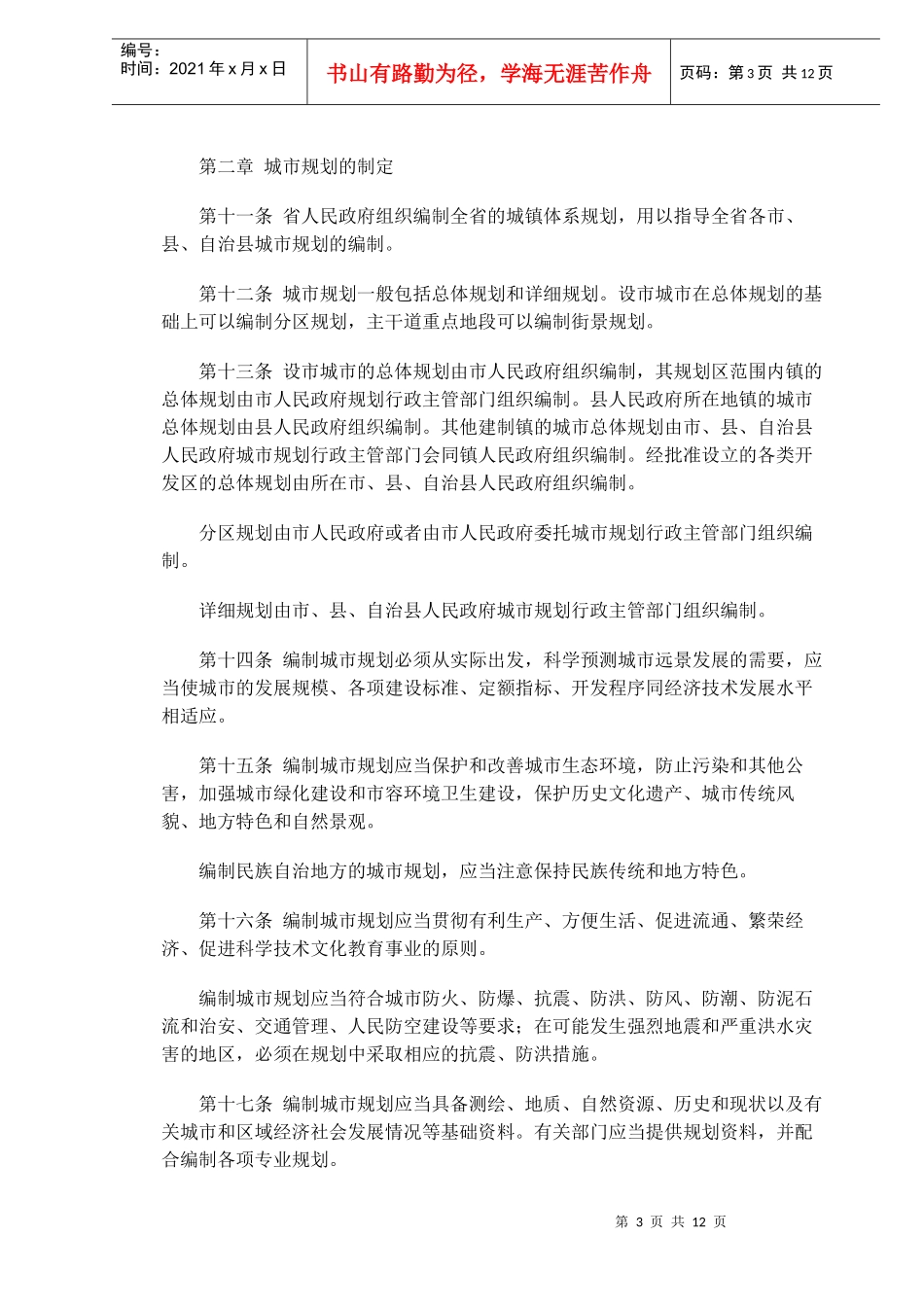 海南经济特区城市规划条例(doc11)_第3页