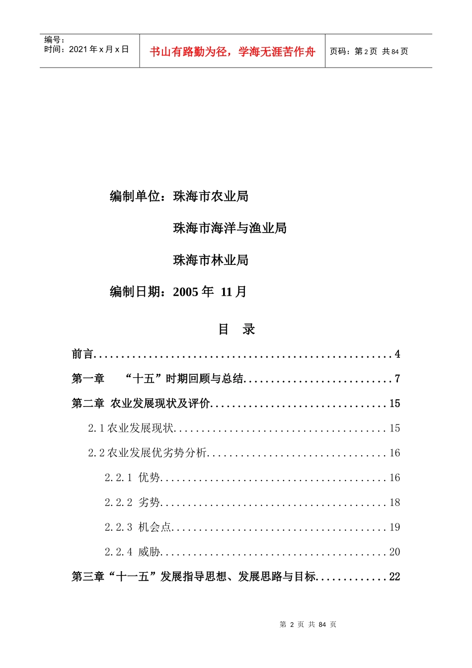 珠海市农业发展_第2页