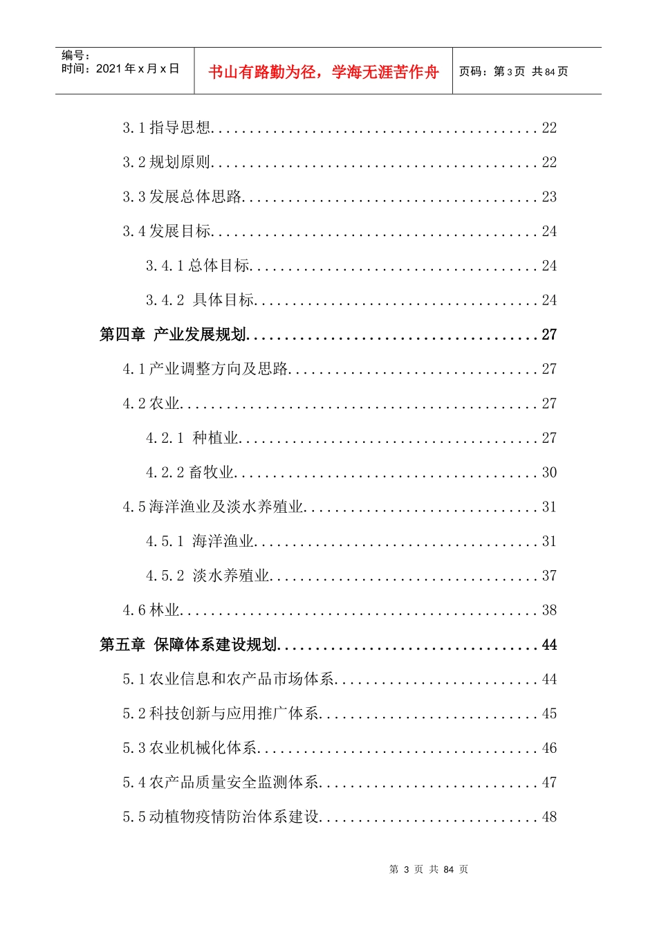 珠海市农业发展_第3页