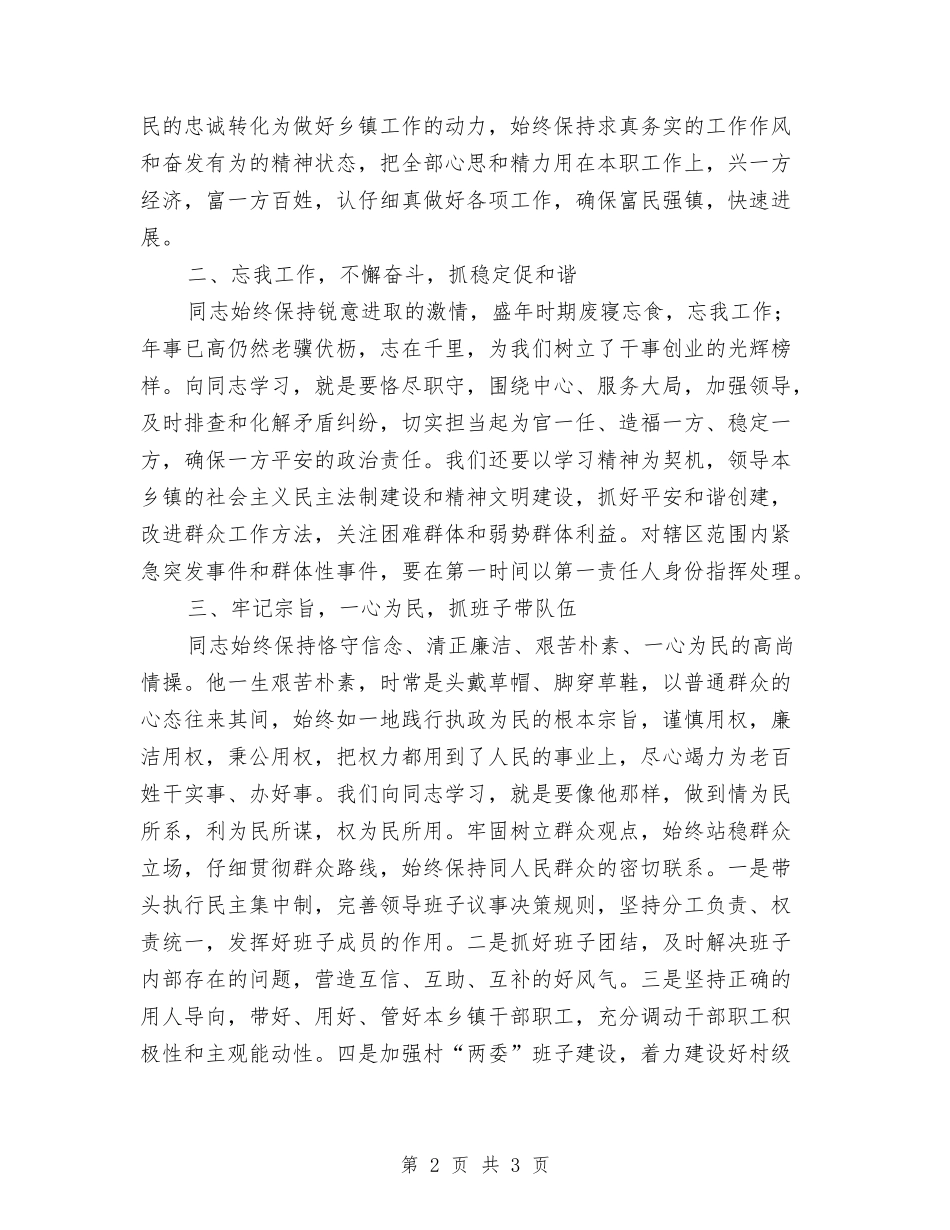 事迹座谈会发言材料_第2页