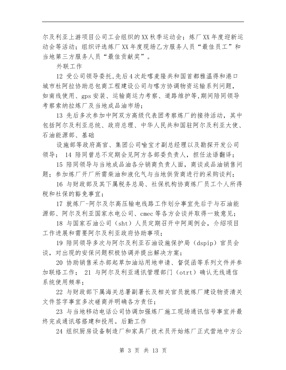 企业管理人员述职报告_第3页