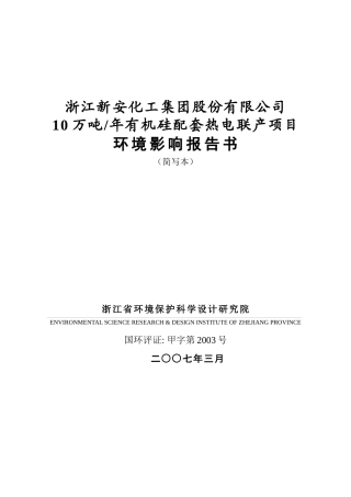 浙江新安化工集团股份有限公司