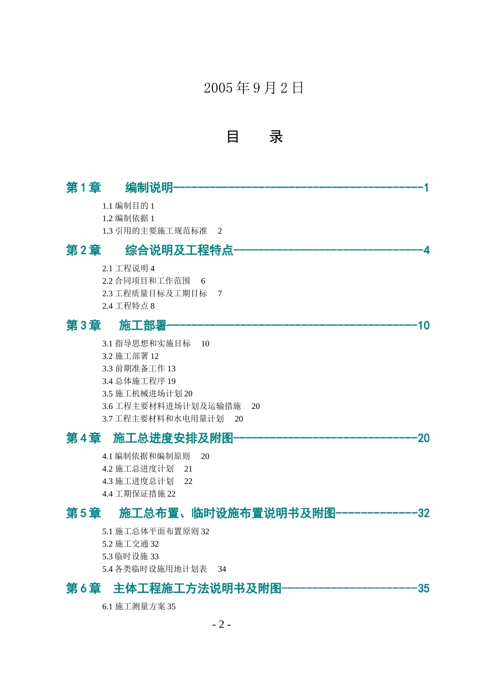 某水库除险加固工程-施工组织设计(doc101)(1)_第2页