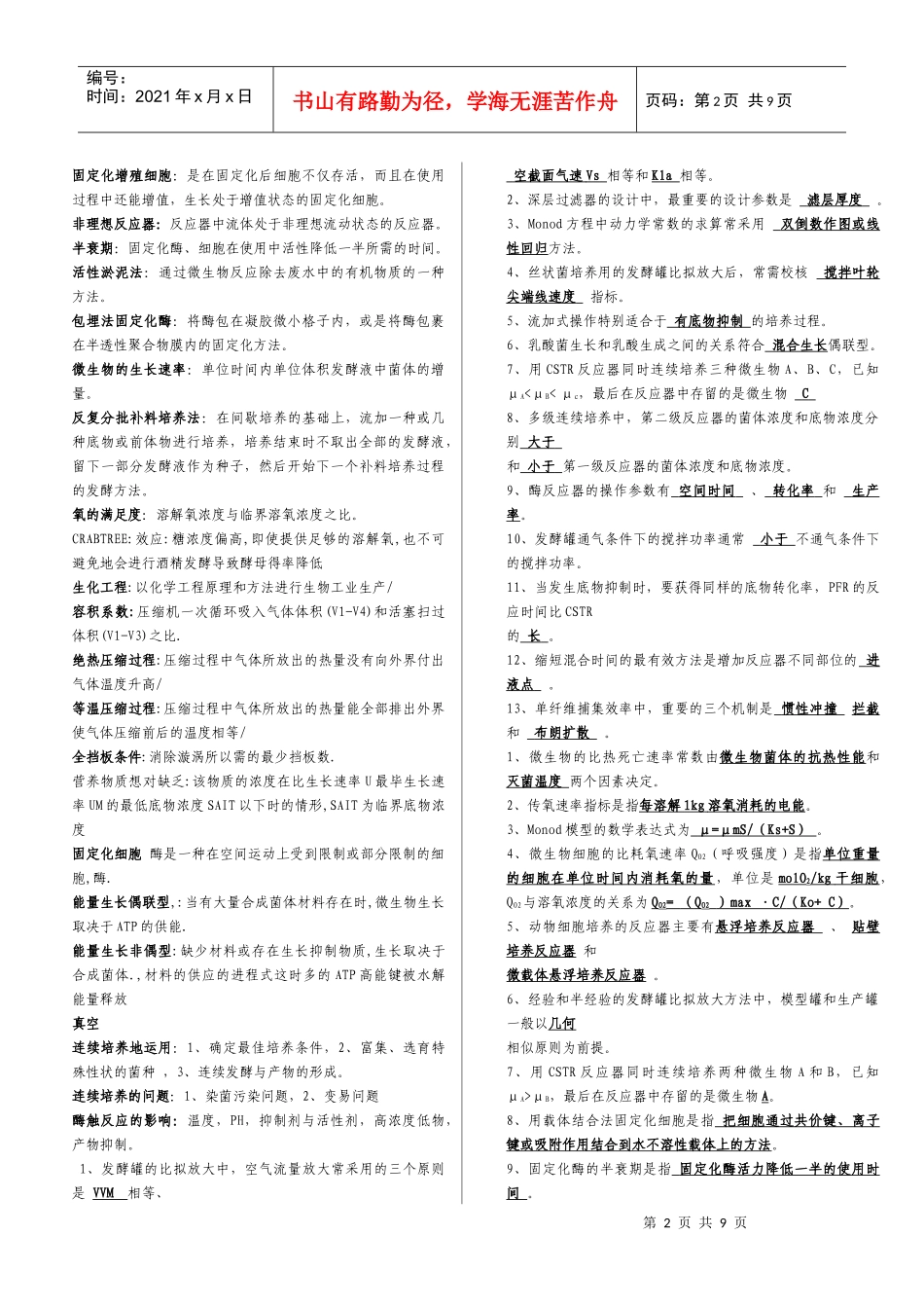 生化工程自考总结_第2页