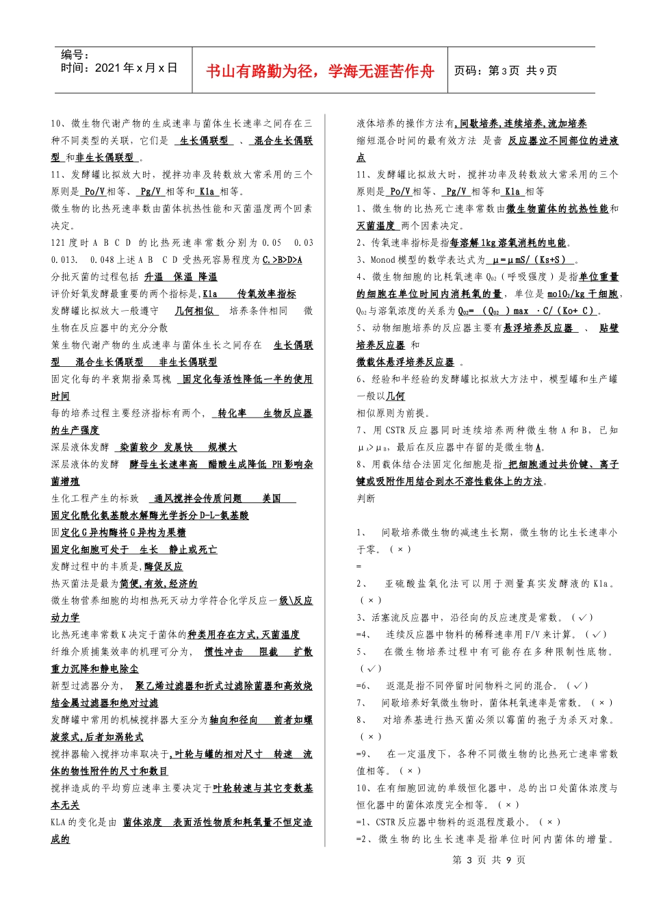 生化工程自考总结_第3页