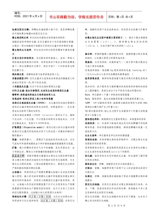 生化工程自考总结