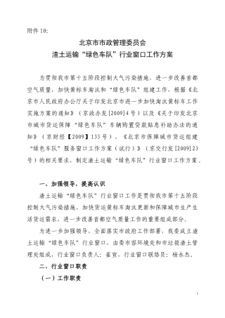 渣土运输绿色车队组建方案